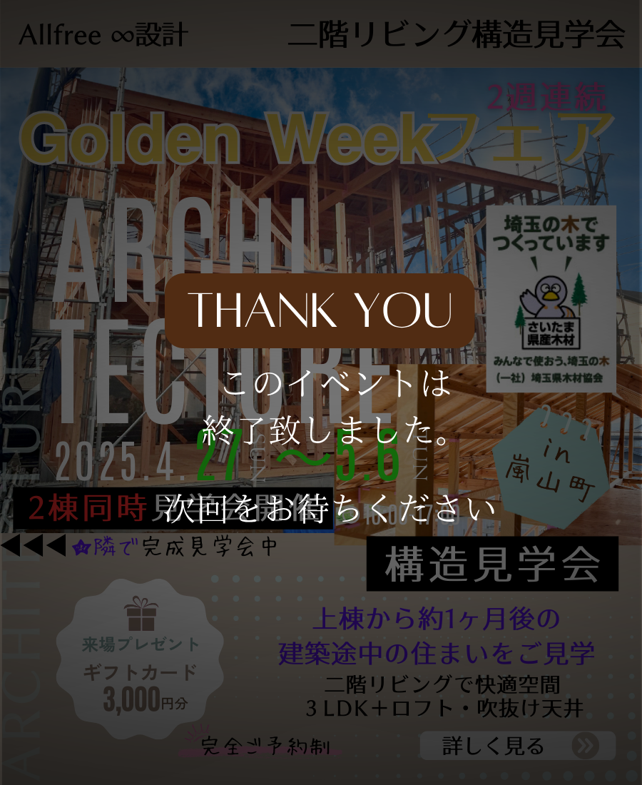 構造見学会